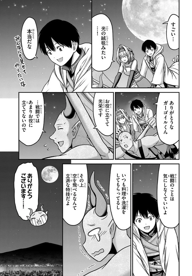 幼馴染のS級パーティーから追放された聖獣使い。万能支援魔法と仲間を増やして最強へ! 第18話 - 5