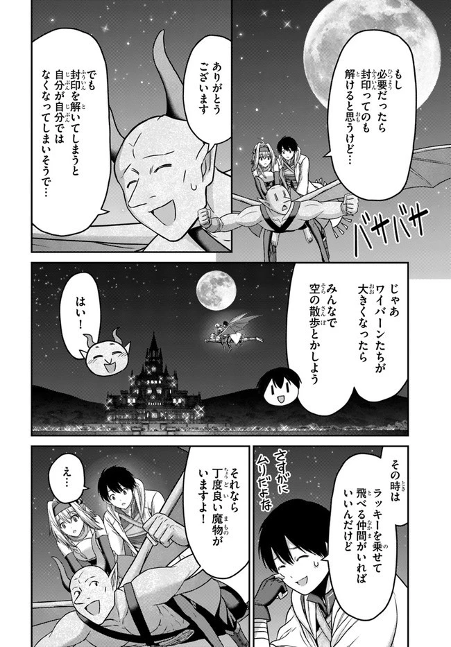 幼馴染のS級パーティーから追放された聖獣使い。万能支援魔法と仲間を増やして最強へ! 第18話 - 6