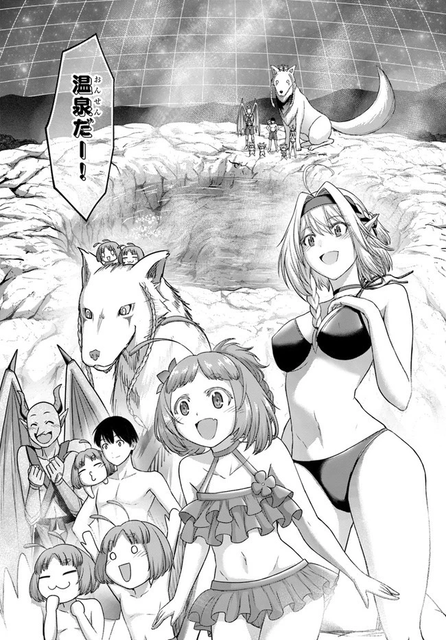 幼馴染のS級パーティーから追放された聖獣使い。万能支援魔法と仲間を増やして最強へ! 第18話 - 8