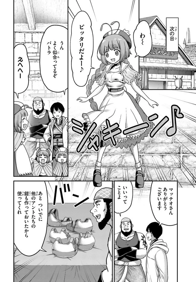 幼馴染のS級パーティーから追放された聖獣使い。万能支援魔法と仲間を増やして最強へ! 第18話 - 14