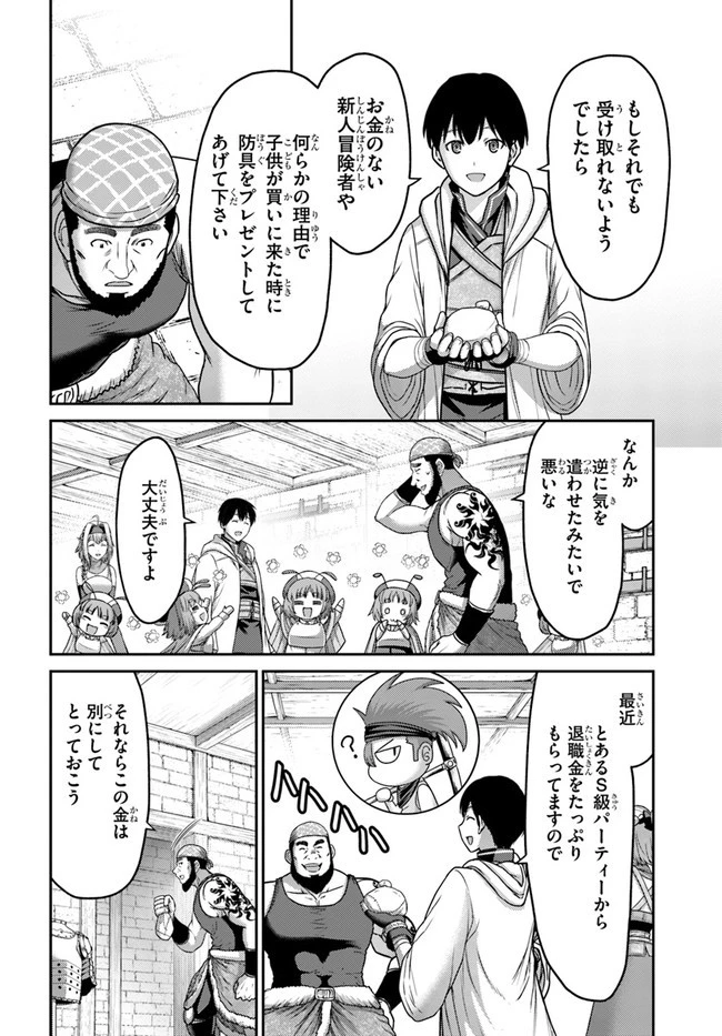 幼馴染のS級パーティーから追放された聖獣使い。万能支援魔法と仲間を増やして最強へ! 第18話 - 16