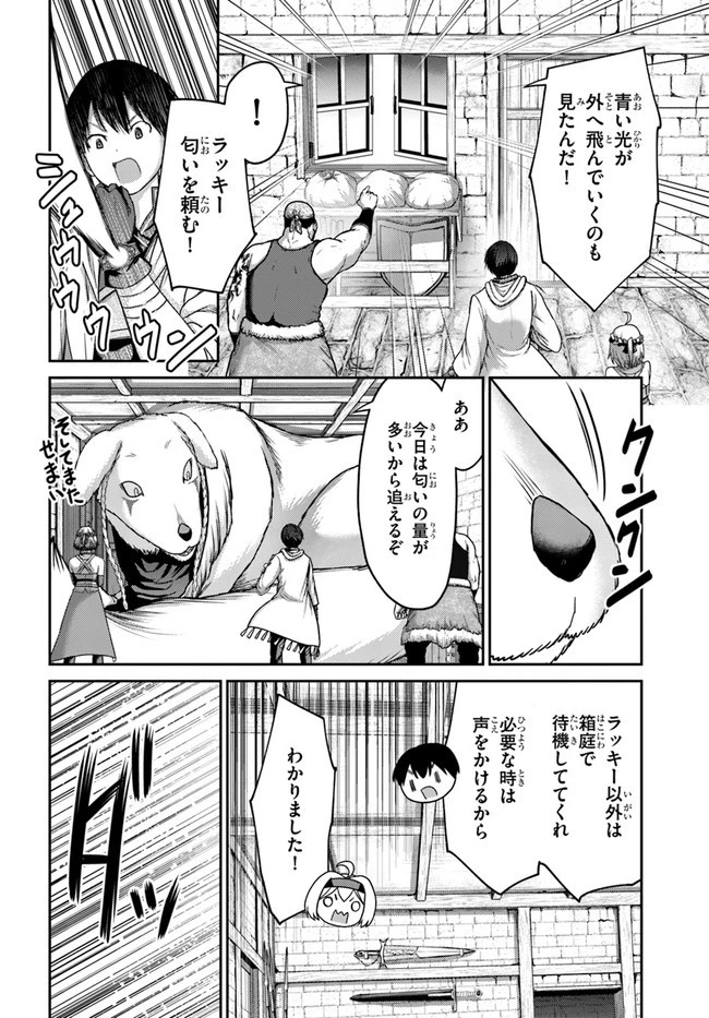 幼馴染のS級パーティーから追放された聖獣使い。万能支援魔法と仲間を増やして最強へ! 第18話 - 18