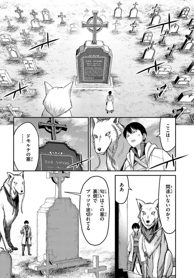 幼馴染のS級パーティーから追放された聖獣使い。万能支援魔法と仲間を増やして最強へ! 第18話 - 20