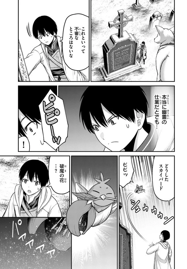 幼馴染のS級パーティーから追放された聖獣使い。万能支援魔法と仲間を増やして最強へ! 第18話 - 21