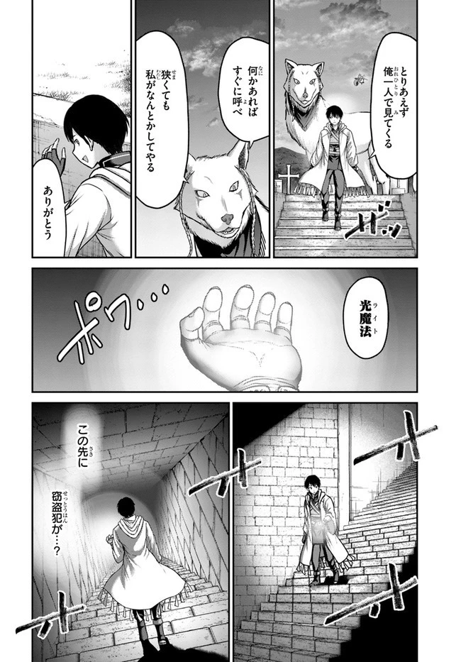 幼馴染のS級パーティーから追放された聖獣使い。万能支援魔法と仲間を増やして最強へ! 第19話 - 2