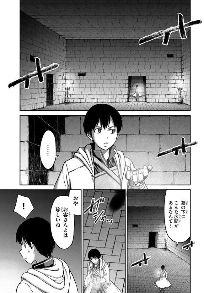 幼馴染のS級パーティーから追放された聖獣使い。万能支援魔法と仲間を増やして最強へ! 第19話 - 3