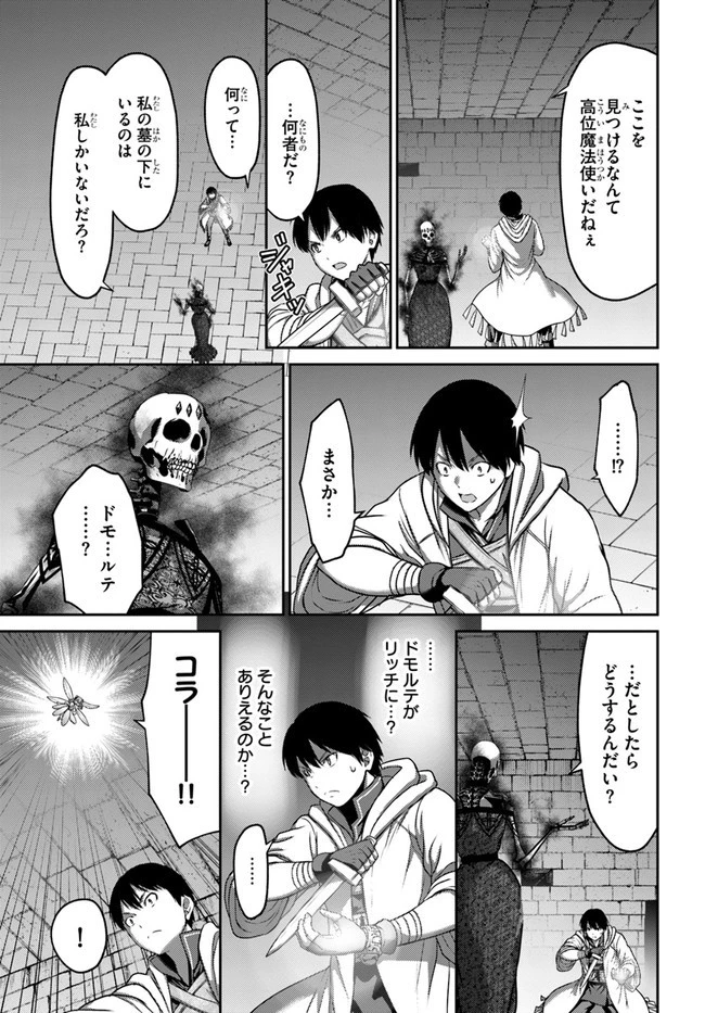 幼馴染のS級パーティーから追放された聖獣使い。万能支援魔法と仲間を増やして最強へ! 第19話 - 5