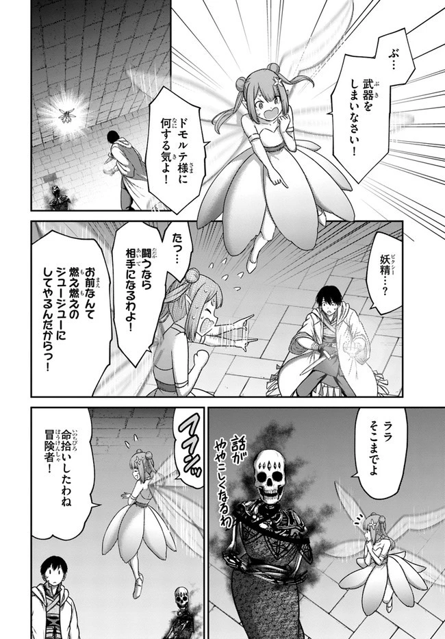 幼馴染のS級パーティーから追放された聖獣使い。万能支援魔法と仲間を増やして最強へ! 第19話 - 6