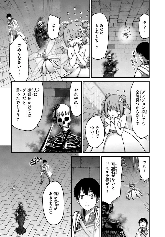 幼馴染のS級パーティーから追放された聖獣使い。万能支援魔法と仲間を増やして最強へ! 第19話 - 8