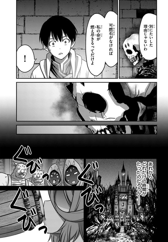 幼馴染のS級パーティーから追放された聖獣使い。万能支援魔法と仲間を増やして最強へ! 第19話 - 9