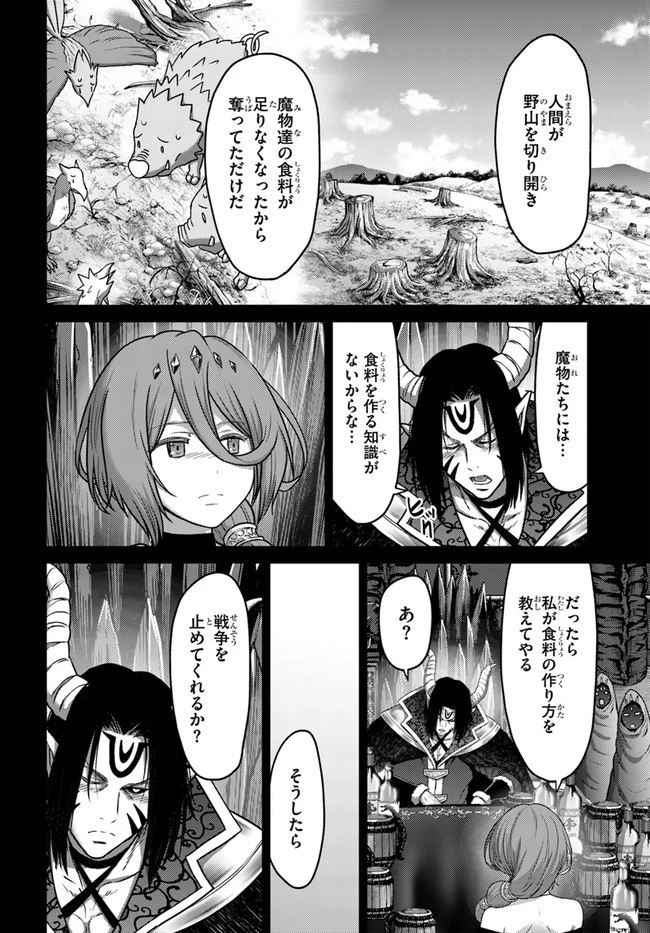 幼馴染のS級パーティーから追放された聖獣使い。万能支援魔法と仲間を増やして最強へ! 第19話 - 12