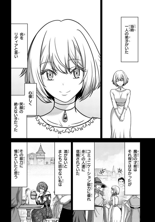 幼馴染のS級パーティーから追放された聖獣使い。万能支援魔法と仲間を増やして最強へ! 第19話 - 14