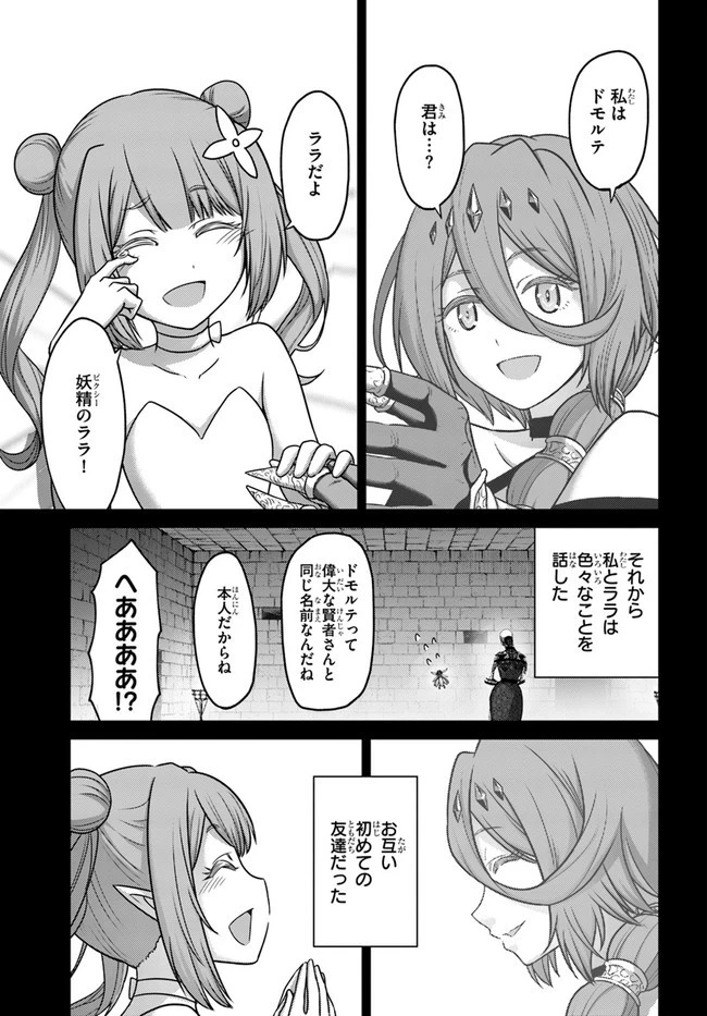 幼馴染のS級パーティーから追放された聖獣使い。万能支援魔法と仲間を増やして最強へ! 第19話 - 25