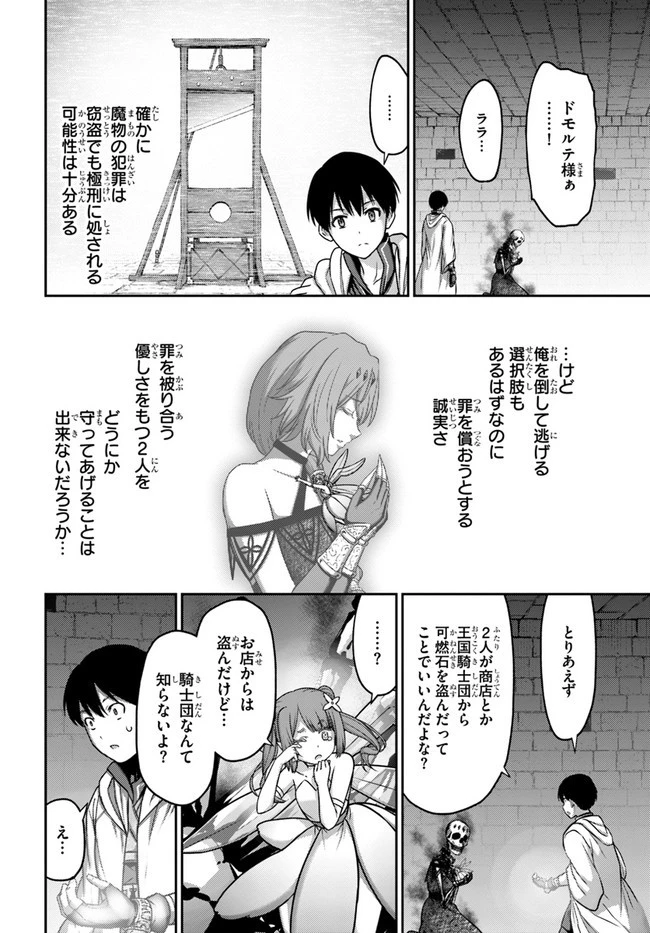 幼馴染のS級パーティーから追放された聖獣使い。万能支援魔法と仲間を増やして最強へ! 第19話 - 28