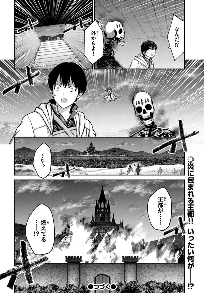 幼馴染のS級パーティーから追放された聖獣使い。万能支援魔法と仲間を増やして最強へ! 第19話 - 30