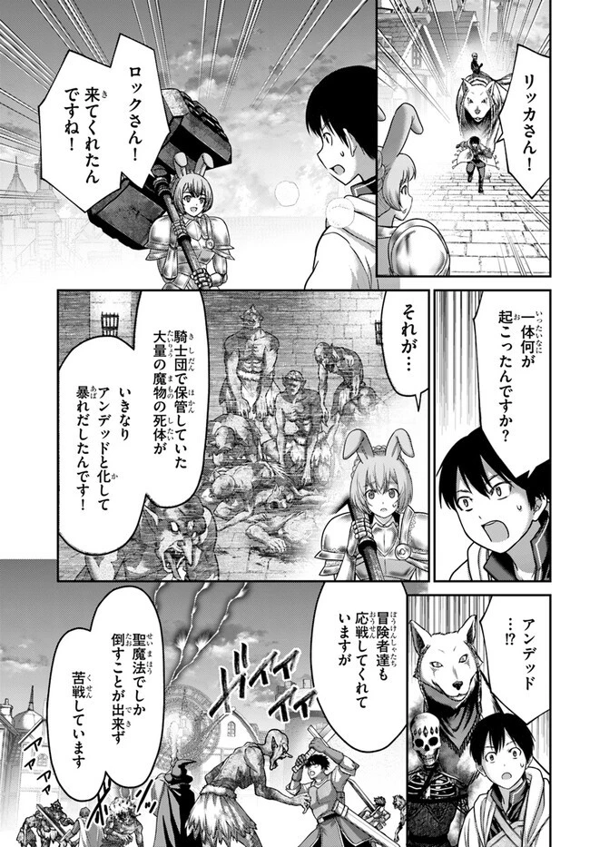 幼馴染のS級パーティーから追放された聖獣使い。万能支援魔法と仲間を増やして最強へ! 第20話 - 5