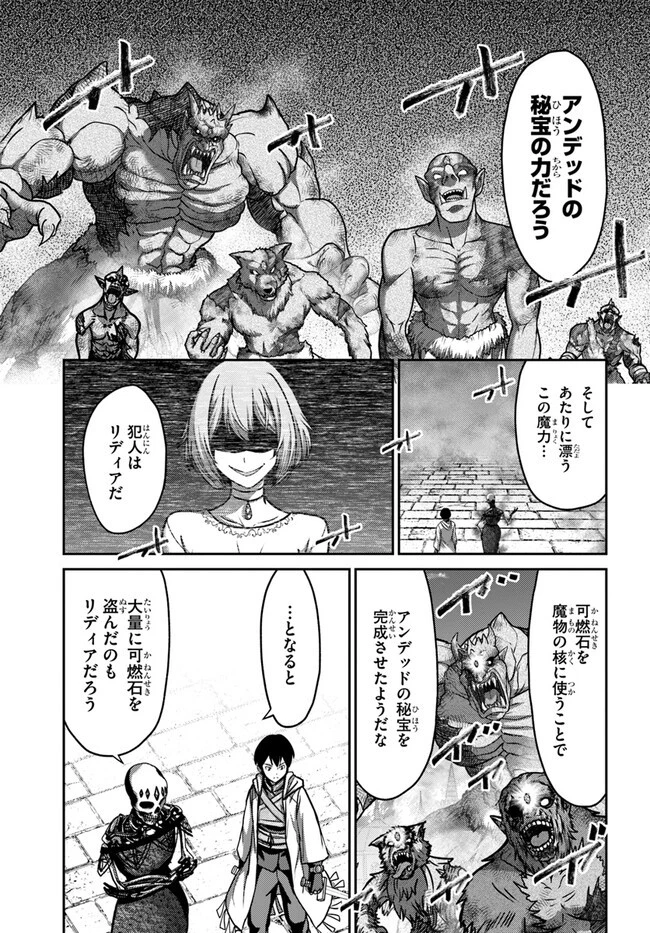 幼馴染のS級パーティーから追放された聖獣使い。万能支援魔法と仲間を増やして最強へ! 第20話 - 7