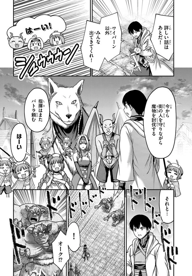 幼馴染のS級パーティーから追放された聖獣使い。万能支援魔法と仲間を増やして最強へ! 第20話 - 8