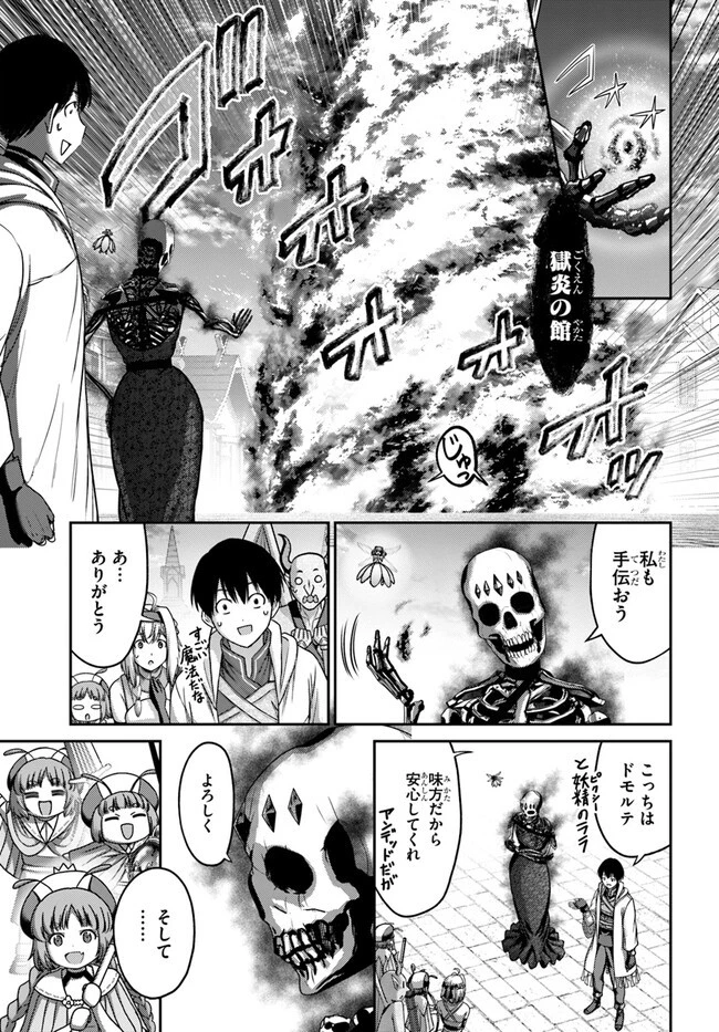 幼馴染のS級パーティーから追放された聖獣使い。万能支援魔法と仲間を増やして最強へ! 第20話 - 9