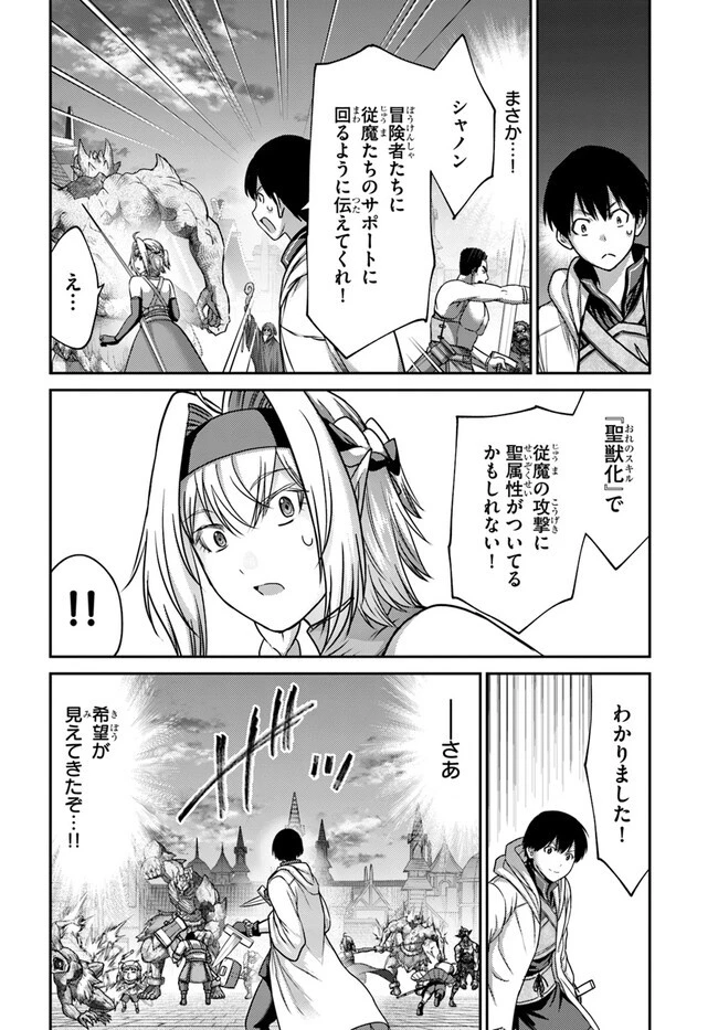 幼馴染のS級パーティーから追放された聖獣使い。万能支援魔法と仲間を増やして最強へ! 第20話 - 14