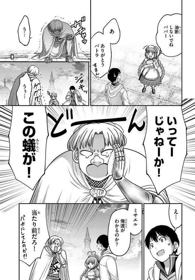 幼馴染のS級パーティーから追放された聖獣使い。万能支援魔法と仲間を増やして最強へ! 第20話 - 23