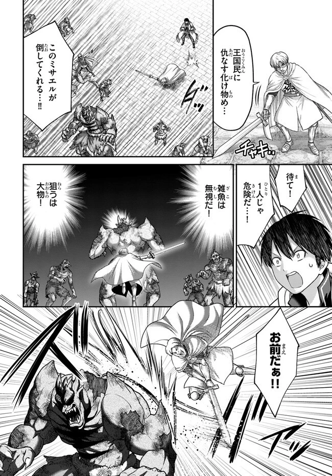 幼馴染のS級パーティーから追放された聖獣使い。万能支援魔法と仲間を増やして最強へ! 第20話 - 26