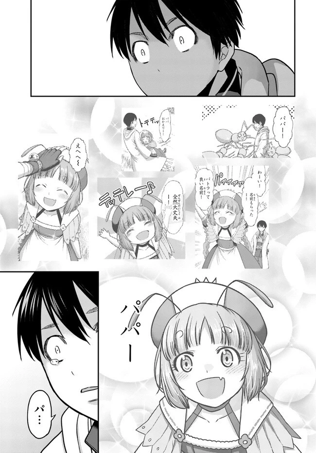 幼馴染のS級パーティーから追放された聖獣使い。万能支援魔法と仲間を増やして最強へ! 第21話 - 3