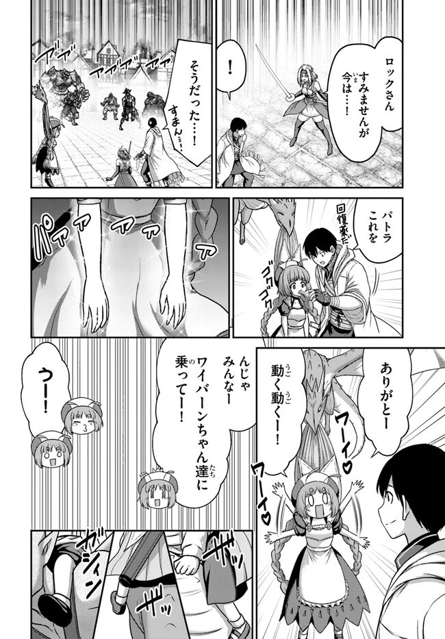 幼馴染のS級パーティーから追放された聖獣使い。万能支援魔法と仲間を増やして最強へ! 第21話 - 8