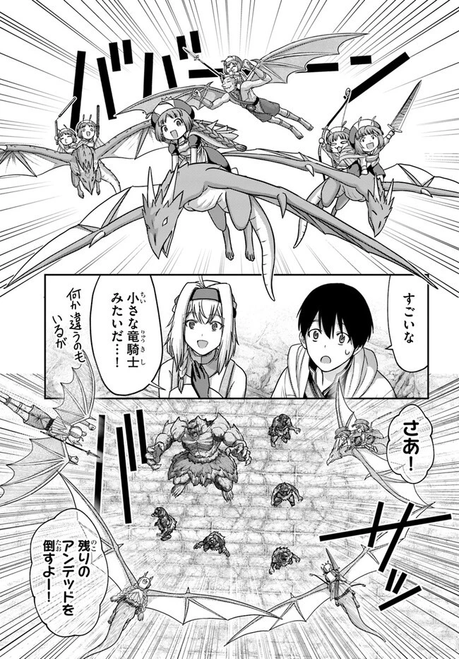 幼馴染のS級パーティーから追放された聖獣使い。万能支援魔法と仲間を増やして最強へ! 第21話 - 9