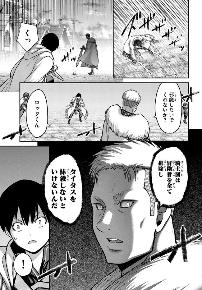 幼馴染のS級パーティーから追放された聖獣使い。万能支援魔法と仲間を増やして最強へ! 第21話 - 11