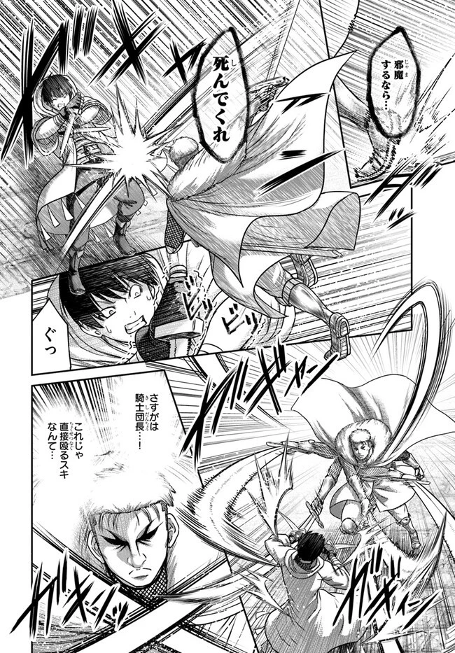 幼馴染のS級パーティーから追放された聖獣使い。万能支援魔法と仲間を増やして最強へ! 第21話 - 12