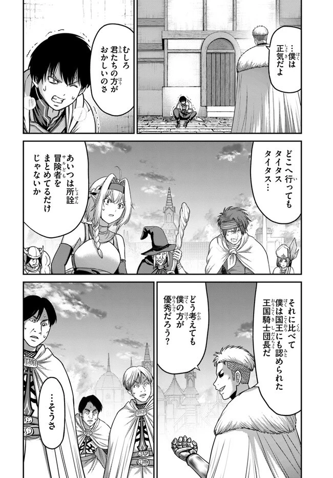 幼馴染のS級パーティーから追放された聖獣使い。万能支援魔法と仲間を増やして最強へ! 第21話 - 14