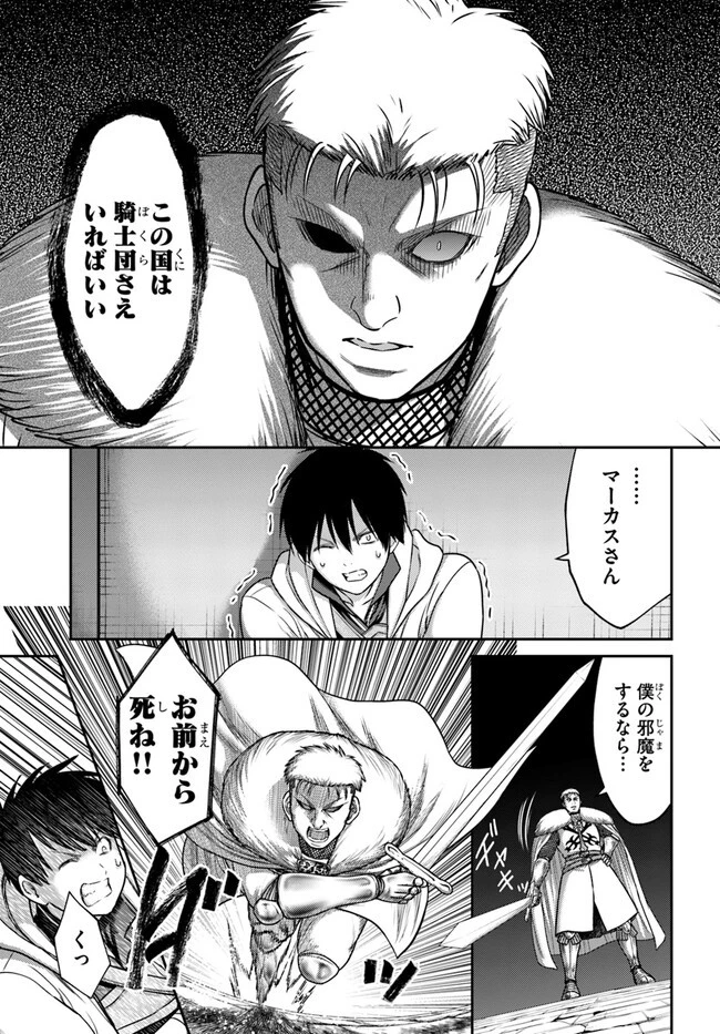 幼馴染のS級パーティーから追放された聖獣使い。万能支援魔法と仲間を増やして最強へ! 第21話 - 15