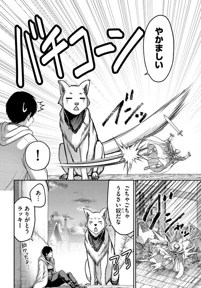 幼馴染のS級パーティーから追放された聖獣使い。万能支援魔法と仲間を増やして最強へ! 第21話 - 16