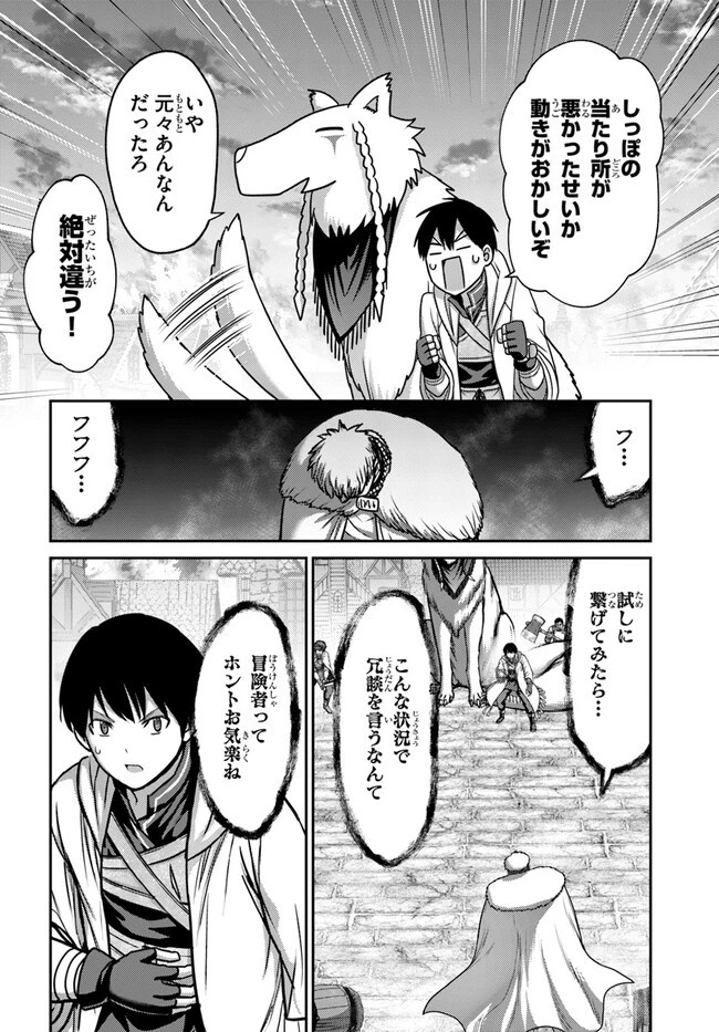 幼馴染のS級パーティーから追放された聖獣使い。万能支援魔法と仲間を増やして最強へ! 第21話 - 18