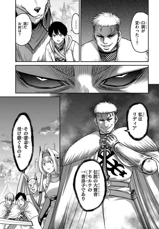 幼馴染のS級パーティーから追放された聖獣使い。万能支援魔法と仲間を増やして最強へ! 第21話 - 19