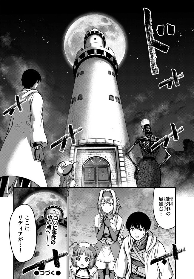 幼馴染のS級パーティーから追放された聖獣使い。万能支援魔法と仲間を増やして最強へ! 第21話 - 26