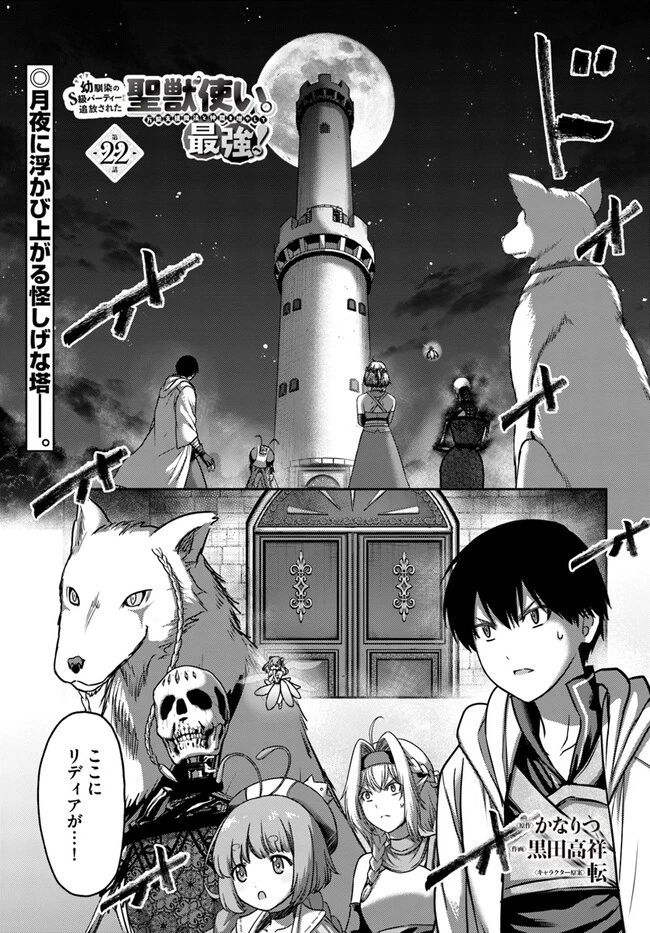 幼馴染のS級パーティーから追放された聖獣使い。万能支援魔法と仲間を増やして最強へ! 第22話 - 1