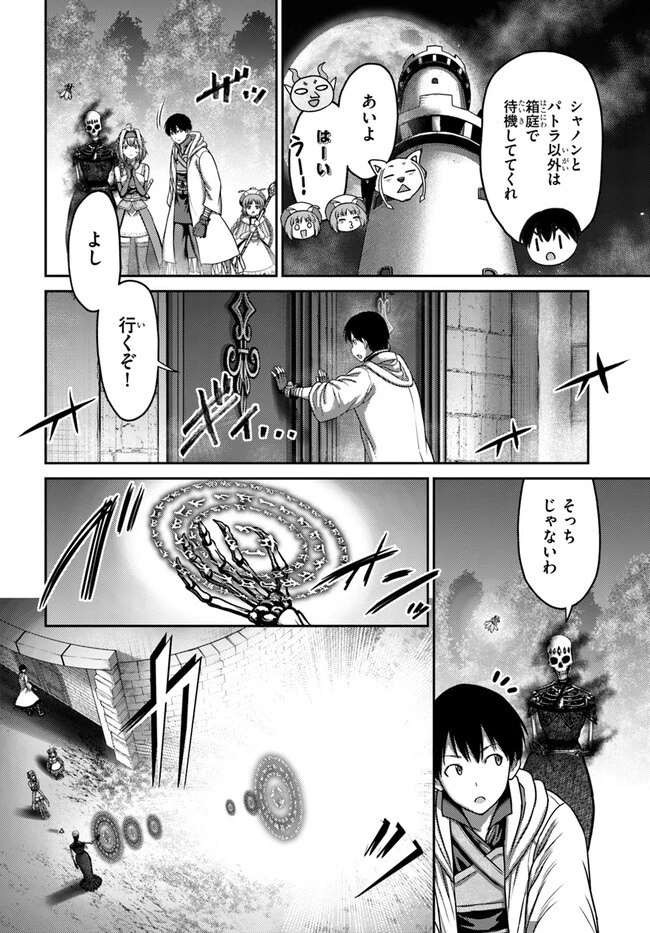 幼馴染のS級パーティーから追放された聖獣使い。万能支援魔法と仲間を増やして最強へ! 第22話 - 2