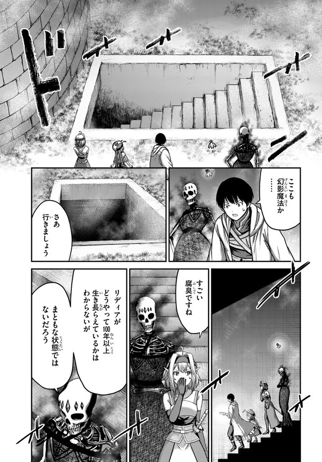 幼馴染のS級パーティーから追放された聖獣使い。万能支援魔法と仲間を増やして最強へ! 第22話 - 3