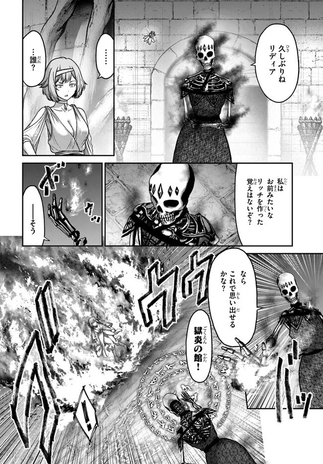 幼馴染のS級パーティーから追放された聖獣使い。万能支援魔法と仲間を増やして最強へ! 第22話 - 6