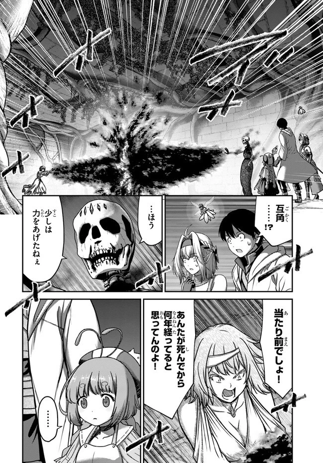 幼馴染のS級パーティーから追放された聖獣使い。万能支援魔法と仲間を増やして最強へ! 第22話 - 10