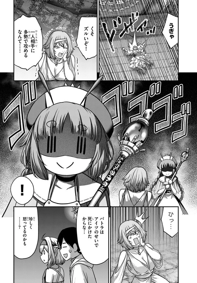 幼馴染のS級パーティーから追放された聖獣使い。万能支援魔法と仲間を増やして最強へ! 第22話 - 12