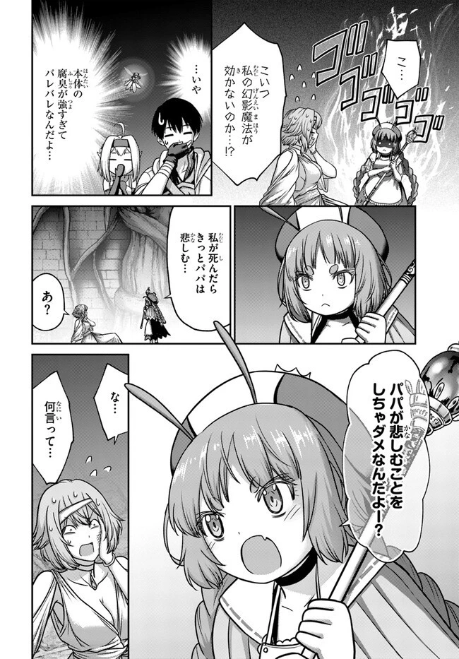 幼馴染のS級パーティーから追放された聖獣使い。万能支援魔法と仲間を増やして最強へ! 第22話 - 14