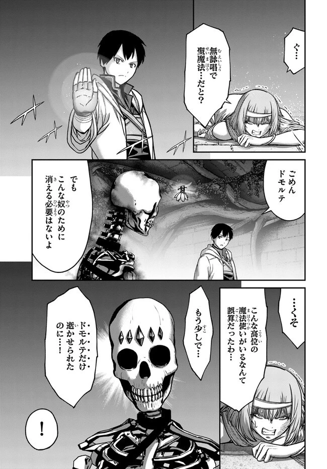 幼馴染のS級パーティーから追放された聖獣使い。万能支援魔法と仲間を増やして最強へ! 第22話 - 19