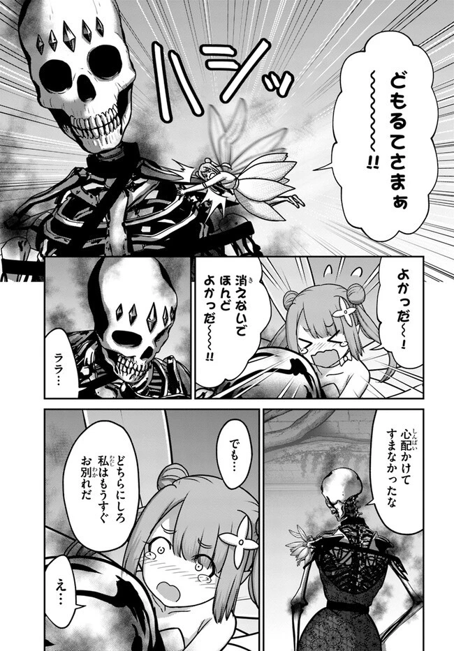 幼馴染のS級パーティーから追放された聖獣使い。万能支援魔法と仲間を増やして最強へ! 第22話 - 21