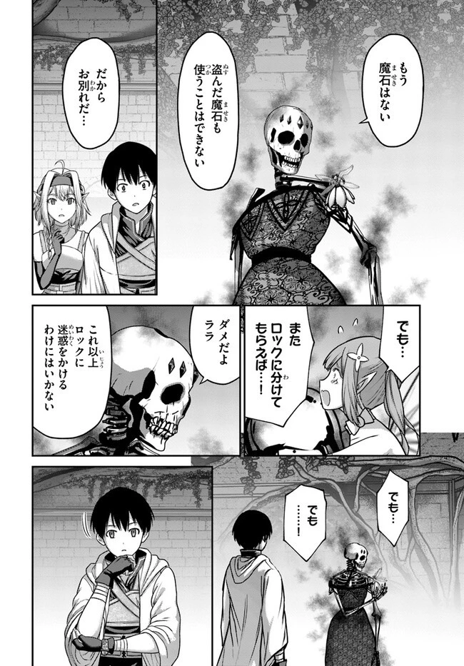 幼馴染のS級パーティーから追放された聖獣使い。万能支援魔法と仲間を増やして最強へ! 第22話 - 22