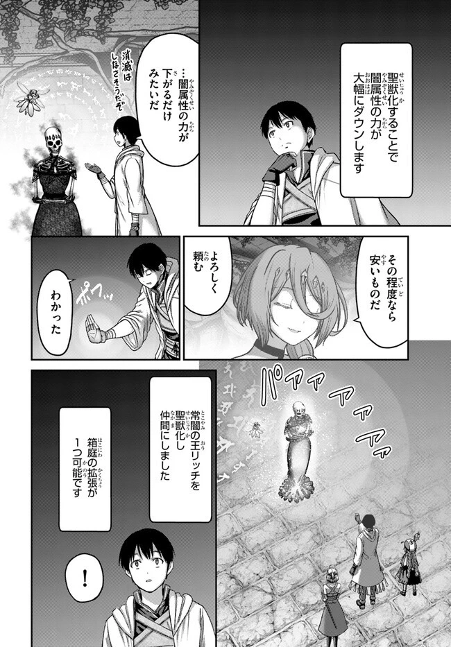 幼馴染のS級パーティーから追放された聖獣使い。万能支援魔法と仲間を増やして最強へ! 第22話 - 26