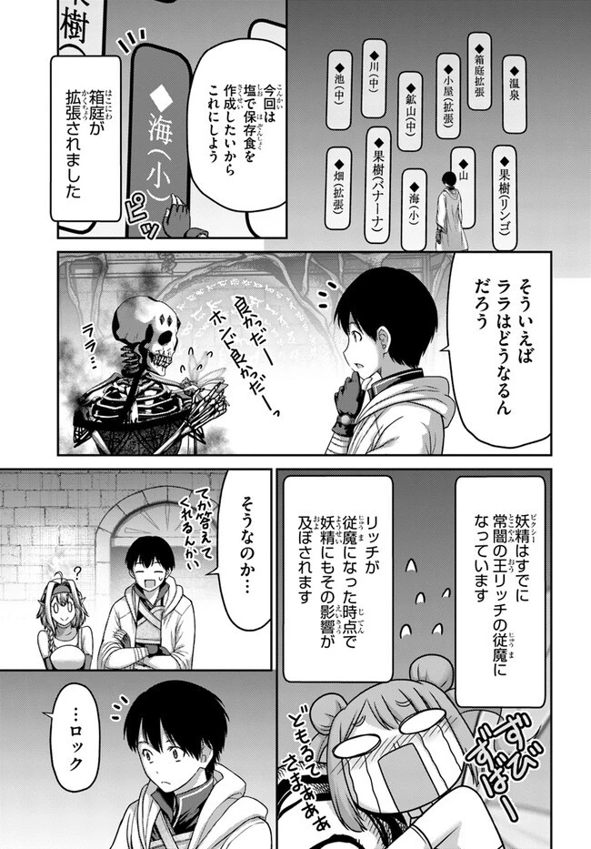 幼馴染のS級パーティーから追放された聖獣使い。万能支援魔法と仲間を増やして最強へ! 第22話 - 27