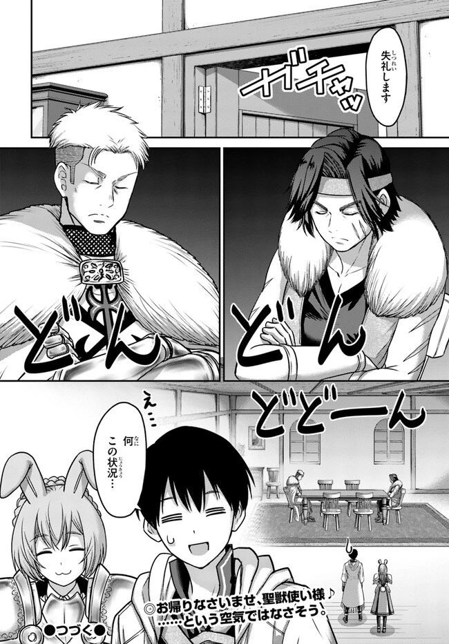 幼馴染のS級パーティーから追放された聖獣使い。万能支援魔法と仲間を増やして最強へ! 第22話 - 30